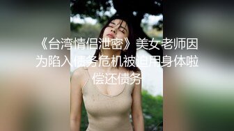 ✿极品御姐✿ 高颜值性感女神寻求刺激感的夫妻▌师师 ▌情趣诱惑美乳母狗蜜穴调教 当着老公面被大屌冲刺 淫靡颜射尤物