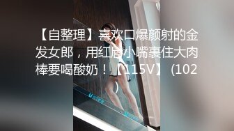 小母狗发来的视频