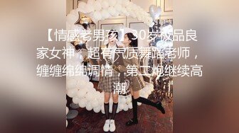 众筹购得摄影大师果哥高端作品女人味十足成熟气质性感美模大尺度私拍多套情趣装被各种揩油