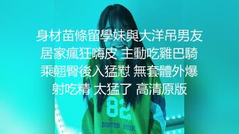 Angel rivera珍藏版三十四周末开性Party现场各种姿势狂操喷射和骚逼的淫叫声太震撼了