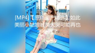 [MP4]STP26636 麻豆传媒 RR-011《少女惨遭继父诱奸》爸爸和叔叔同时抽插 VIP0600