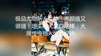 极品尤物新人女神！高颜值又很骚！埋头吃大屌口活棒，大屌慢慢插入好紧好热