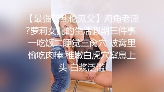 【MINI传媒】爆操后妈，与后妈不可告人的交易