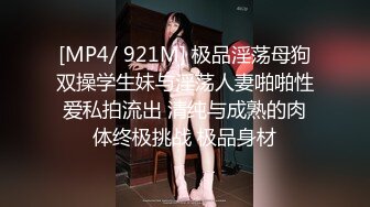 私房大神枫林晚原创私拍2❤️（需要还房贷被迫下海私拍）国企HR见面采访三种道具玩弄篇