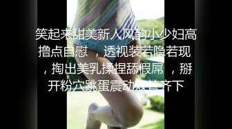 【亲嫂子，原味晓晓夏】 穿各种丝袜 炮机自慰足交口交 各种体位啪啪短视频合集【237v】 (182)