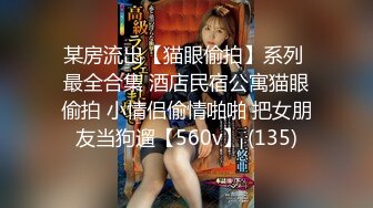 【轰动平台 群交乱操】3男4女7P震撼啪啪『我比糖还甜呢』