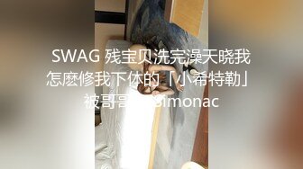 【亲嫂子，原味晓晓夏】 穿各种丝袜 炮机自慰足交口交 各种体位啪啪短视频合集【237v】 (168)