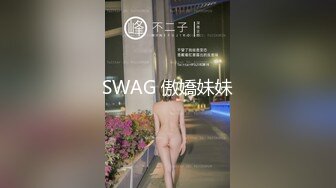 SWAG 傲嬌妹妹