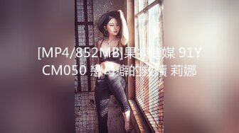 [MP4/852MB]果凍傳媒 91YCM050 戀母癖的救贖 莉娜