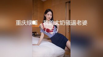 [MP4]妹子阴道还残留上一个客的味道 小宝给舔干净了造成终身阴影，苗条大长腿后入啪啪配合度挺高