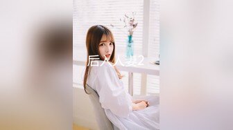 [HD/0.7G] 2024-09-25 色控PH-112在聚会偷偷操起来