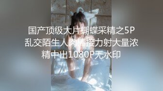 《顶级极限?调教》母狗女奴训练营【绳精病】系列清纯马尾辫大奶美模肉丝捆绑乳夹开嘴器吊起震动蛋调教欲仙欲死求饶