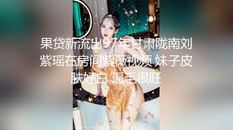 【新速片遞】 ❤️反差性感学姐❤️校园女神〖饼干姐姐〗风骚气质高挑身材男人看了就想侵犯，娇嫩性感美乳 诱人无毛穴棒操到合不拢[654M/MP4/09:38]