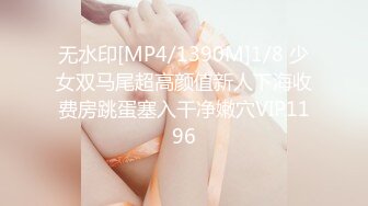 无水印[MP4/1390M]1/8 少女双马尾超高颜值新人下海收费房跳蛋塞入干净嫩穴VIP1196