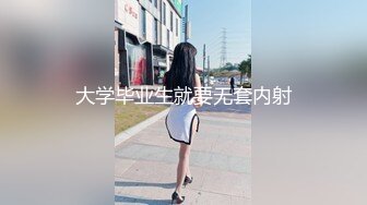 霸王硬上学妹