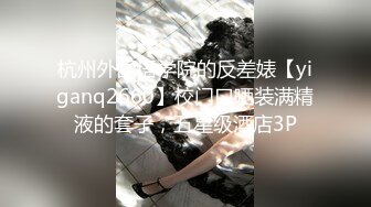 [MP4]最强推特极品美乳女神『白袜袜格罗』会员版新作-英语好难学 JK制服美女玩穴到高潮