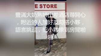 豐滿大奶熟婦出差酒店尋開心，附近的人加好友勾搭小夥，語言挑逗，把小夥撩到房間啪啪