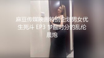 姐夫爆艹性感车模小姨子 舔食酸奶肉棒美味至极 纤细腰肢乘骑榨汁