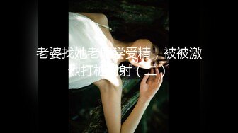 【无情的屌】美女纷至沓来无缝衔接，抬头舔逼女神娇喘，白皙肉体被蹂躏高潮阵阵