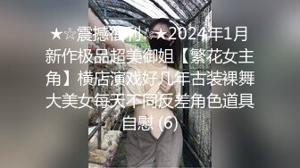 初看是清纯小嫩妹 实际上是一群骚货 现在流行玩群P 大家一起嗨