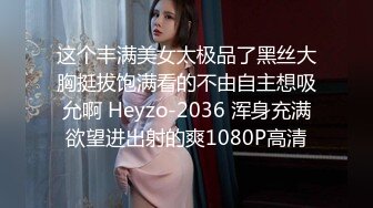 [MP4]STP24290 佳人不断&nbsp;&nbsp;夜夜潇洒&nbsp;&nbsp;压轴女神重磅登场&nbsp;&nbsp;大长腿美艳御姐 风情妩媚黑丝 棋逢对手激情佳作 VIP2209