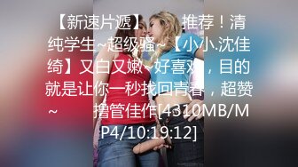 [MP4/ 301M] 壮哥约了位娇嫩漂亮的大一小美女,翘臀美乳,逼毛又少又短嫩的流水