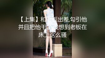 高端按摩椅子上无套做爱啪啪，完美白浆