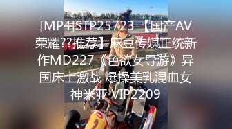 [MP4]STP25723 【国产AV荣耀??推荐】麻豆传媒正统新作MD227《色欲女导游》异国床上激战 爆操美乳混血女神米亚 VIP2209