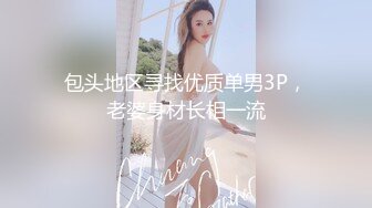 [MP4]28岁极品御姐 黑丝大长腿 轻抚鲍鱼易出水 娇躯抽搐 肆意发泄 高潮迭起看点满满