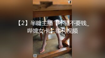 -高颜值JK猫女眼镜娘女主播约炮友在家打炮直播，很瘦但却很耐操，眼神迷离勾人，屄太紧插了很久才进去，夹得男主嗷嗷叫2