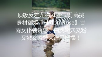 顶级反差尤物风骚气质 高挑身材御姐〖Hidori Rose〗甘雨女仆装诱惑，白虎嫩穴又粉又嫩又紧被大洋吊爆操！