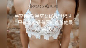 【极品媚黑??女神堕落】极品骚货女推主『性爱国度』和黑超大屌炮友性爱实录 三穴全通插 狂插叫爸爸 高清720P原版