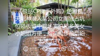 2024一月最新流出❤️厕拍极品收藏✿全新镜头升级商场前后景偷拍到几个美女