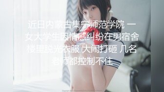 【唯美性爱??顶级嫩妹】纤细苗条嫩妹『软软学姐』最新性爱私拍流出 爆裂情趣黑丝沙发震 各种猛操 高清1080P原版