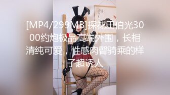 [MP4/1.28G]横扫街头炮王【老王探花】足浴店有的女技师 还满美，蹭一下，不小心就插入