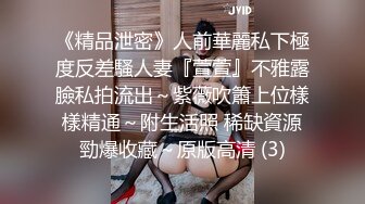 《精品泄密》人前華麗私下極度反差騷人妻『萱萱』不雅露臉私拍流出～紫薇吹簫上位樣樣精通～附生活照 稀缺資源勁爆收藏～原版高清 (3)