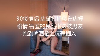 极品苗条妹子沙发上道具自慰，特写逼逼，好多白浆，再洗澡2个小哥多长连秀