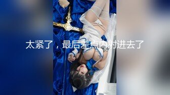 【绿帽淫妻洋屌】尹京 战斗民族的大公鸡 俄罗斯壮汉火力全开 爆裂黑丝鲜嫩白虎穴 疾速点射宫蕊 3P精液浇筑反差婊