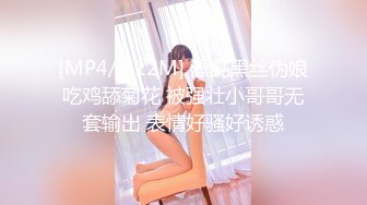 [MP4/ 562M] 反差小骚货 淫乳女神下面有根棒棒糖JK魅惑小可爱，娇嫩小蜜穴被大鸡巴哥哥狠狠的捅