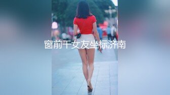 专约极品大神『MRSKL』最新流出❤️你眼中的女神在金主面前又多下贱 超多女神骚婊 羡慕大神的钞能力 夜夜做新郎 (7)