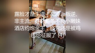 顶级女神 简美炸【甜腻小喵M】带跑友回家被操内射 爽爆了 (1)