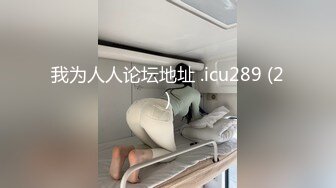 我为人人论坛地址 .icu289 (2)