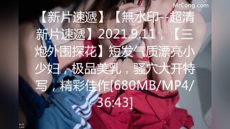 [MP4/459MB]海角大神会喷水的情姐姐把憋了好久的亲姐姐绑起来操肛塞导致下体失禁嫩穴水流不止