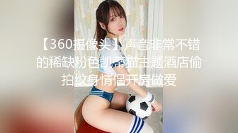 【360摄像头】声音非常不错的稀缺粉色凯蒂猫主题酒店偷拍纹身情侣开房做爱