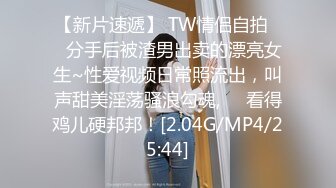 【新片速遞】《极品反差婊㊙️泄密》某航空公司推特38万粉拜金空姐Ashley日常分享及解锁私拍175长腿炮架落地就被粉丝接机暴操[891M/MP4/39:24]