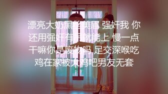 10万粉极品身材颜值巅峰比女人还女人清纯外围T【小奶油】私拍，被金主各种玩肏，嗲声嗲气雌雄难辨直男最爱 (14)