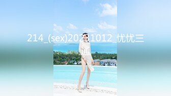 214_(sex)20231012_忧忧三通