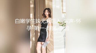 跟随棕红色极品美女下药迷玩 身材完美奶子极品 射了一次不过瘾还继续插射