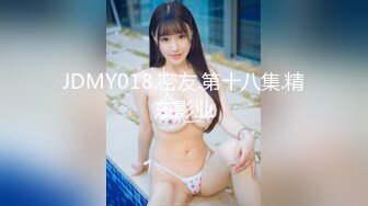 JDMY018.密友.第十八集.精东影业