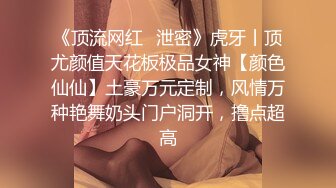 【高端资源】超级美女~骨感古典美~【灿灿】定制举牌福利，肉棒自慰，浴室尿尿，仰卧起坐！